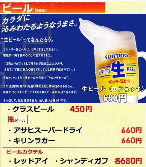 ビール