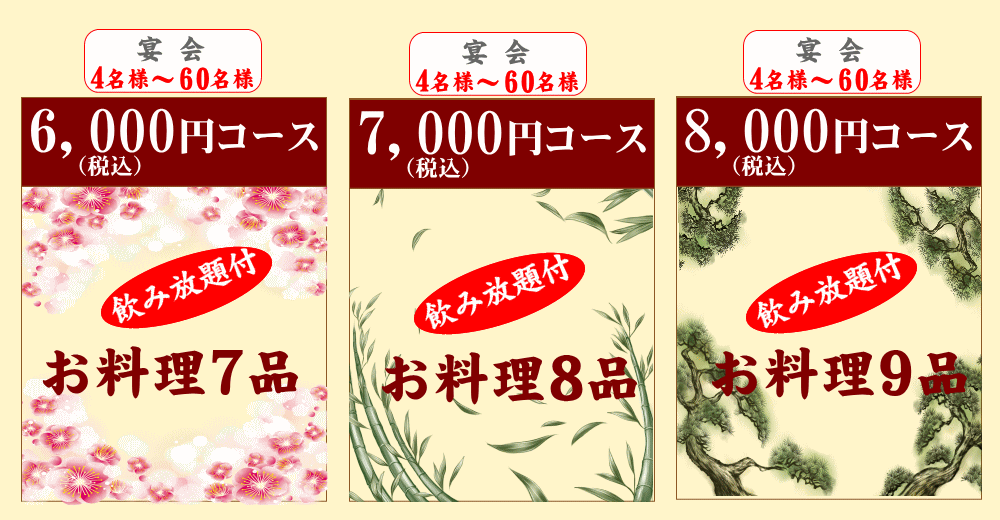 大判小判宴会プランイメージ